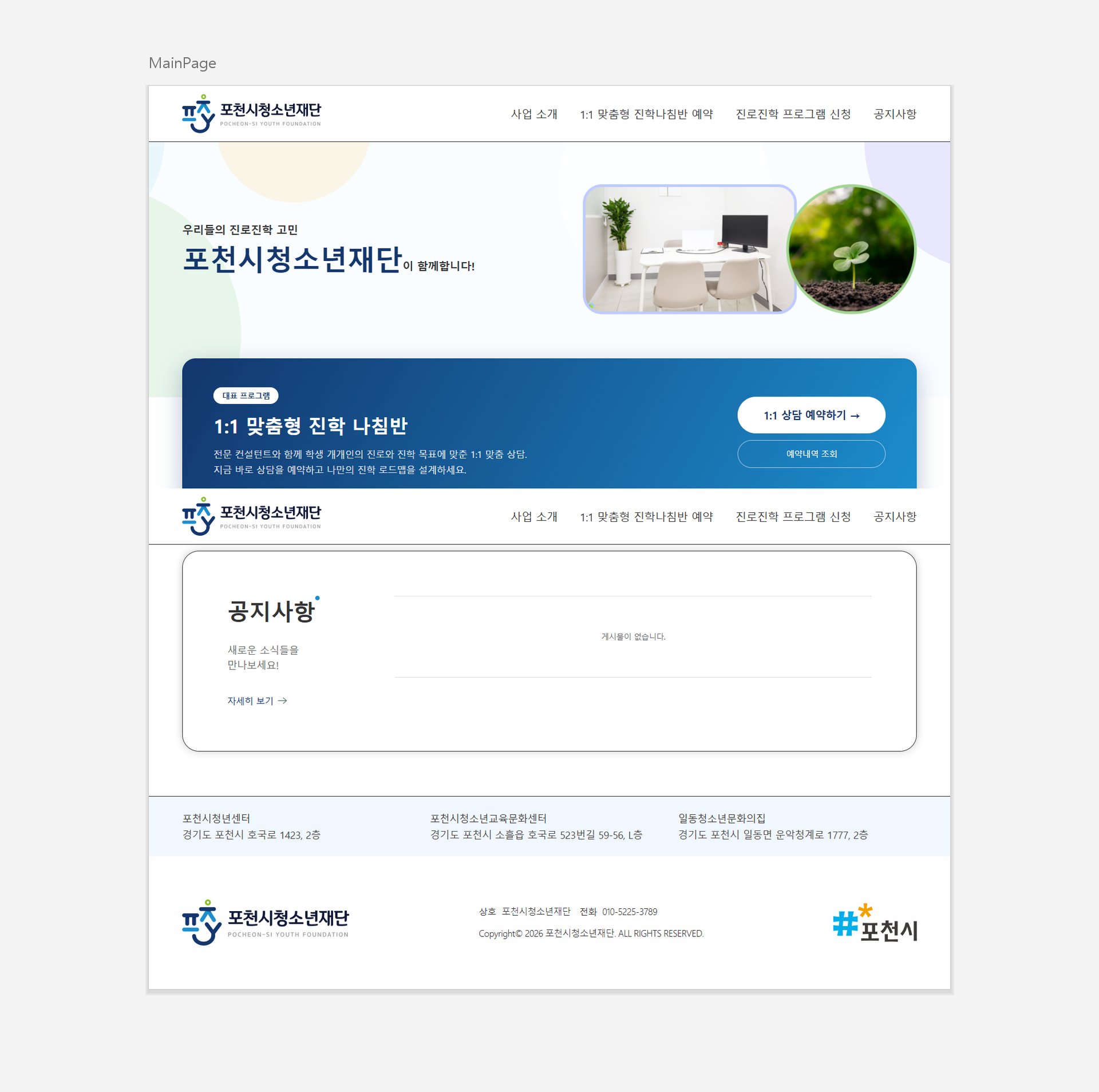 포천시청소년재단