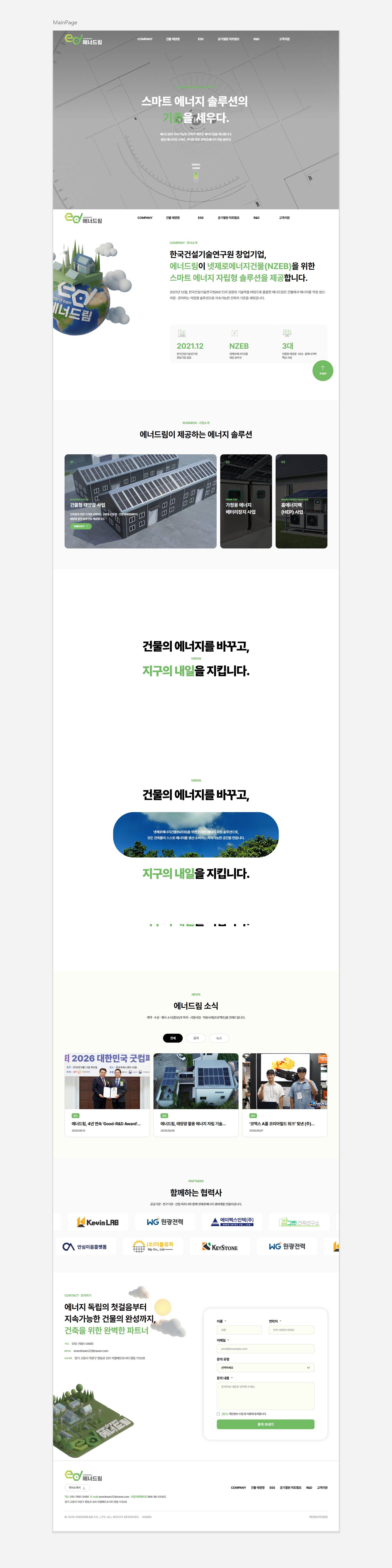 에너드림