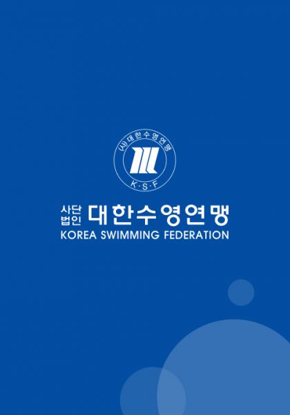 대한수영연맹 홈페이지 제작 사례