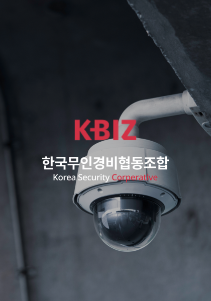 한국무인경비업협동조합 홈페이지 제작 사례