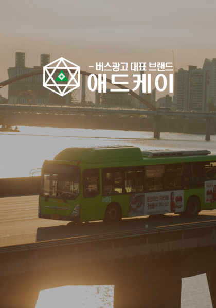 애드케이 홈페이지 제작 사례