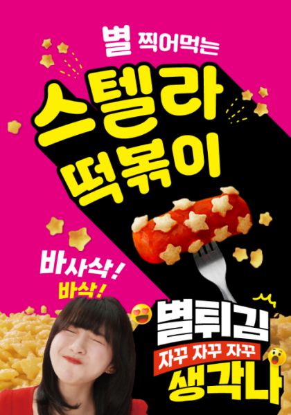 스텔라떡볶이 홈페이지 제작 사례