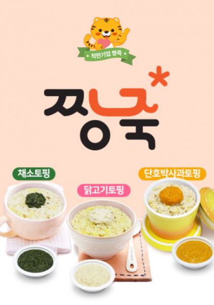 짱죽 홈페이지 제작 사례