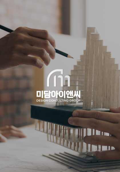 미담아이앤씨 홈페이지 제작 사례