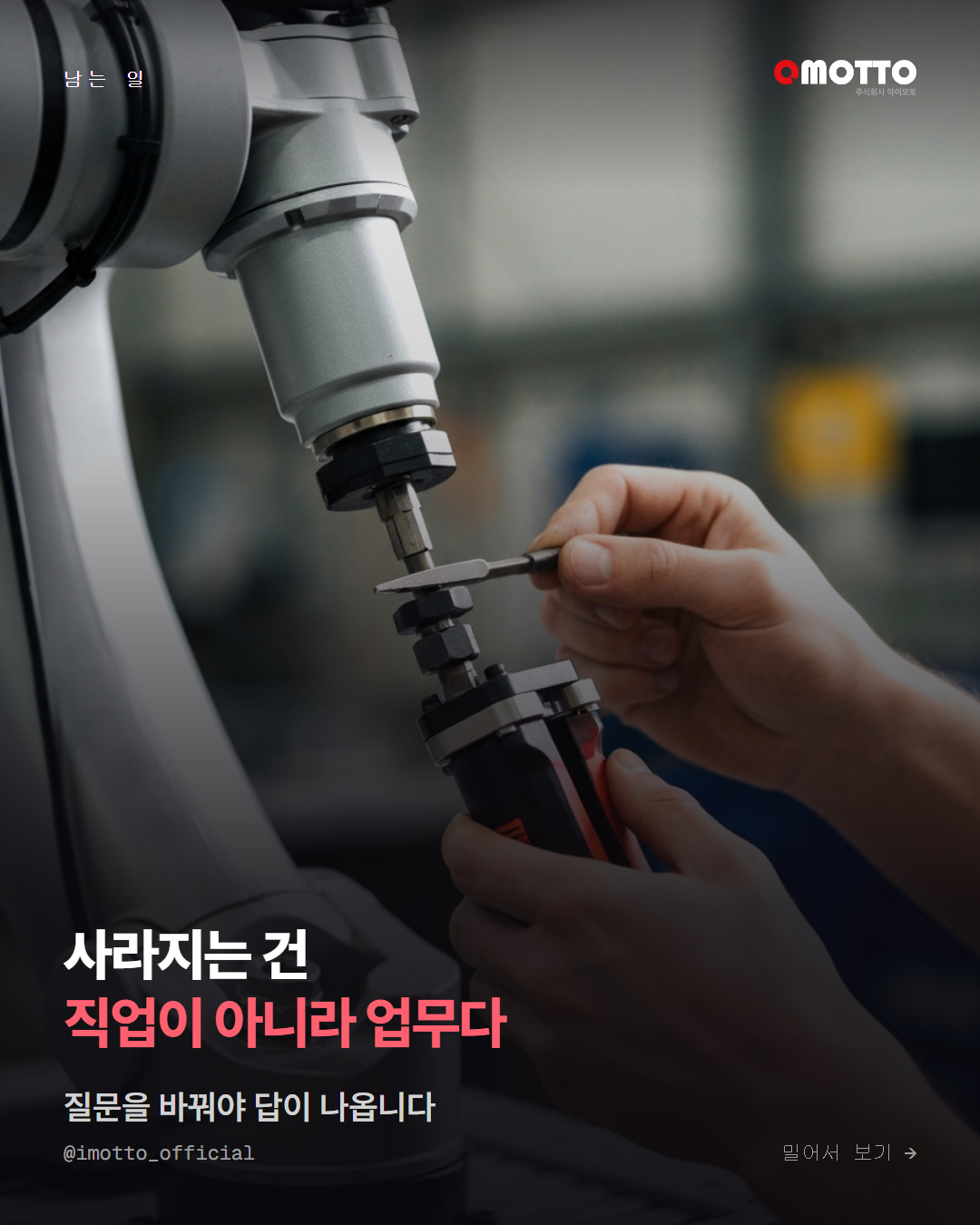 AI가 없애는 것은 직업이 아니라 업무다