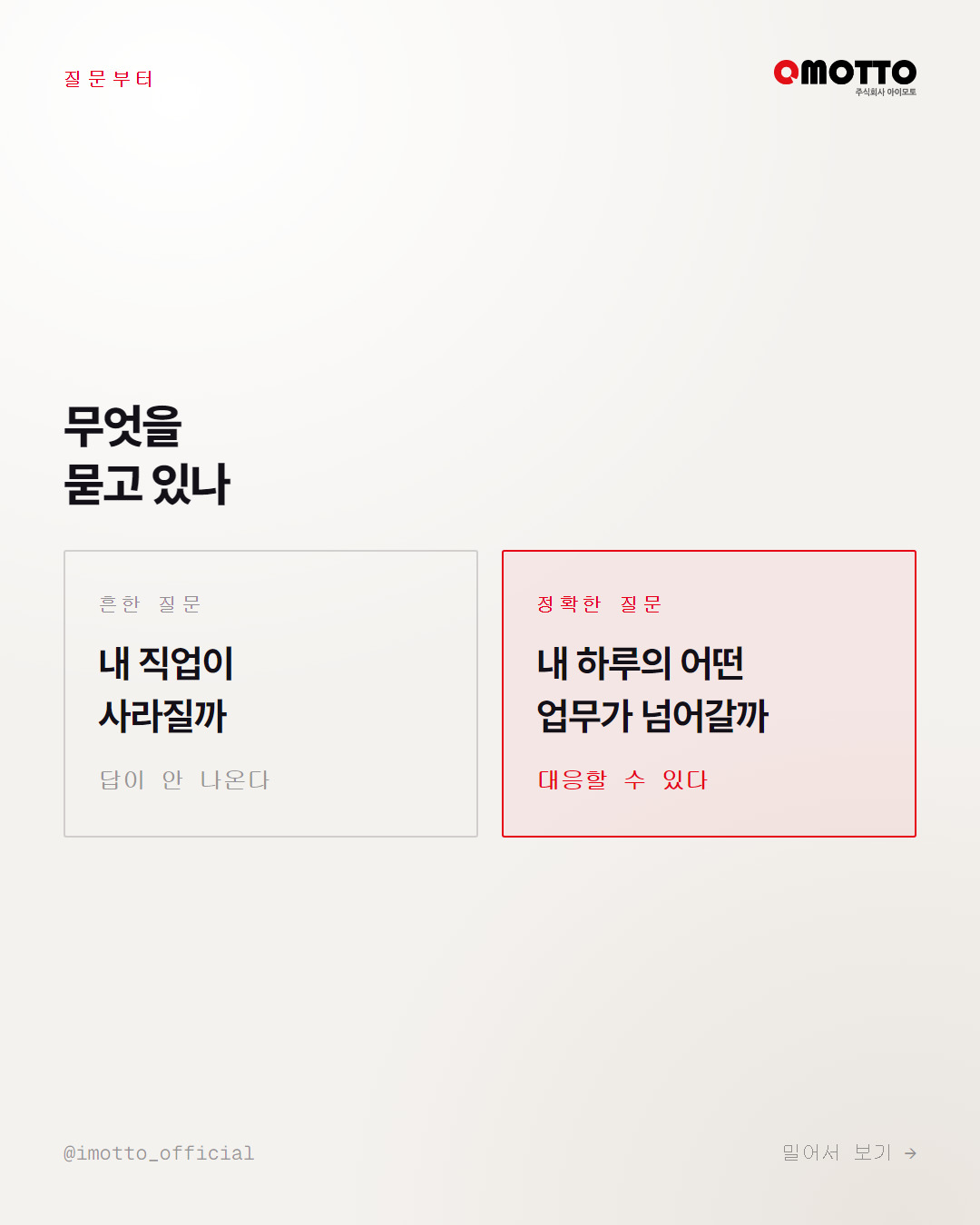 직업을 묻는 질문과 업무를 묻는 질문