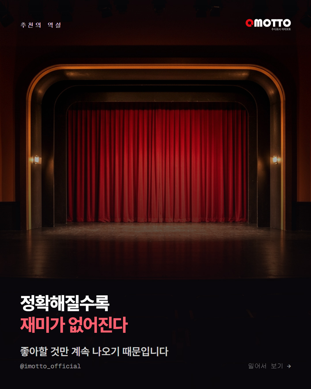 추천이 정확해질수록 재미가 없어지는 이유