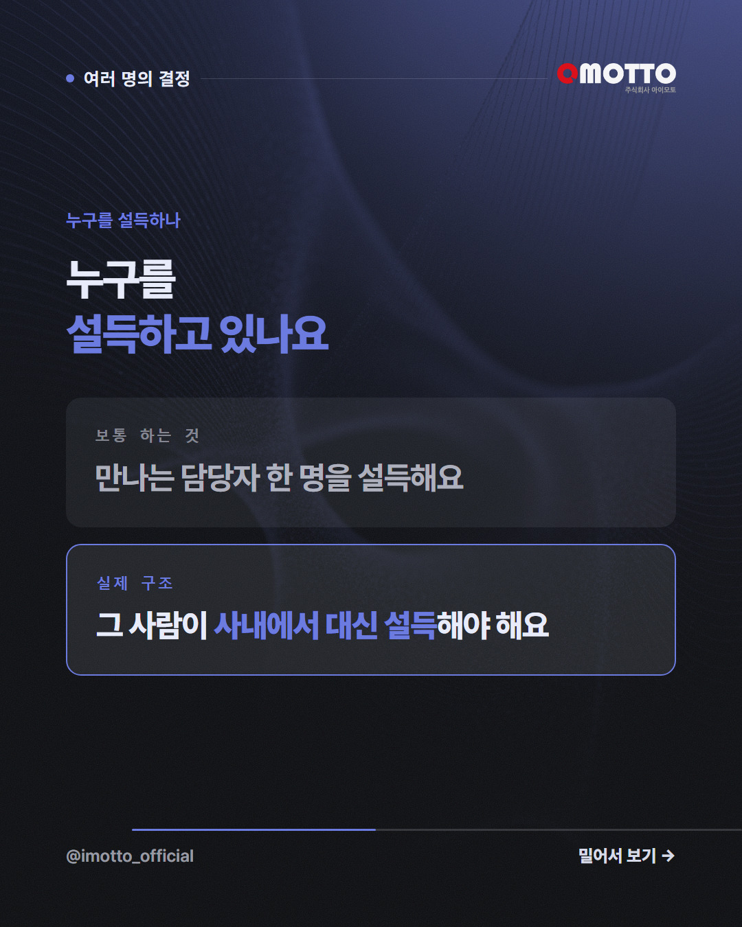 누구를 설득하고 있나요