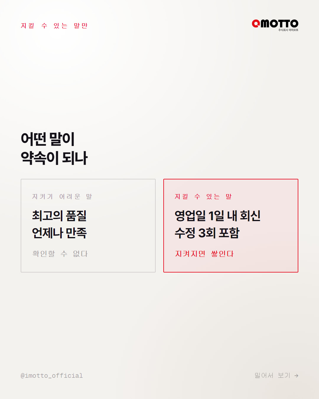 지키기 어려운 말과 지킬 수 있는 말