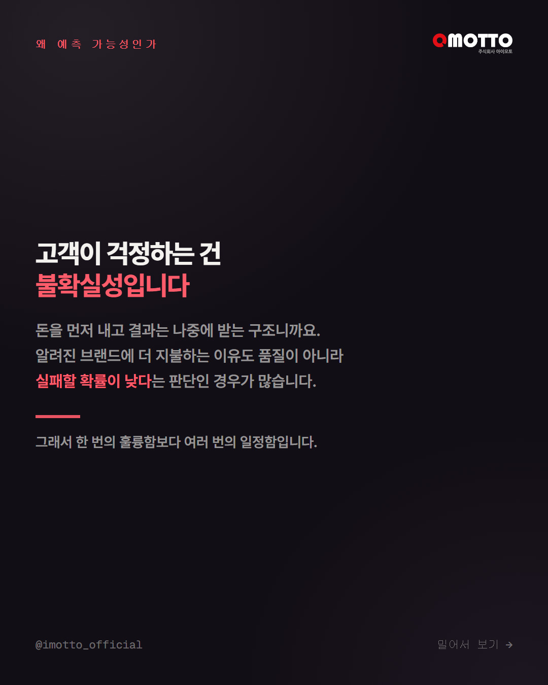 브랜드는 로고가 아니라 지켜진 약속이다 카드뉴스 4번째 장