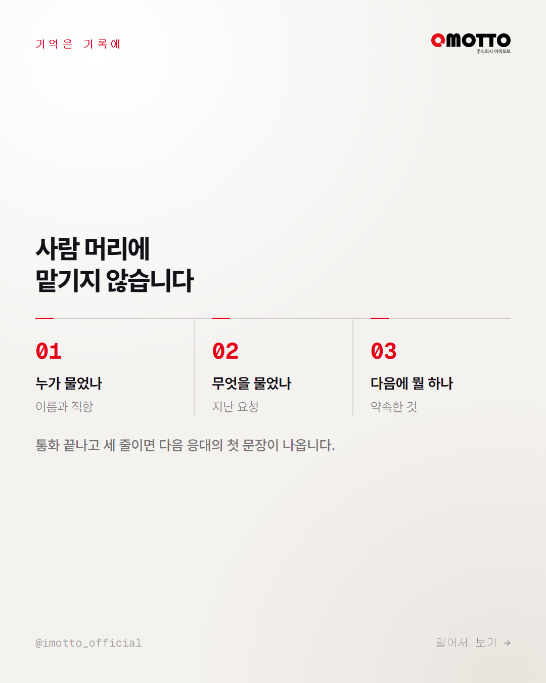 '고객님' 대신 이름을 부르면 달라지는 것 카드뉴스 4번째 장