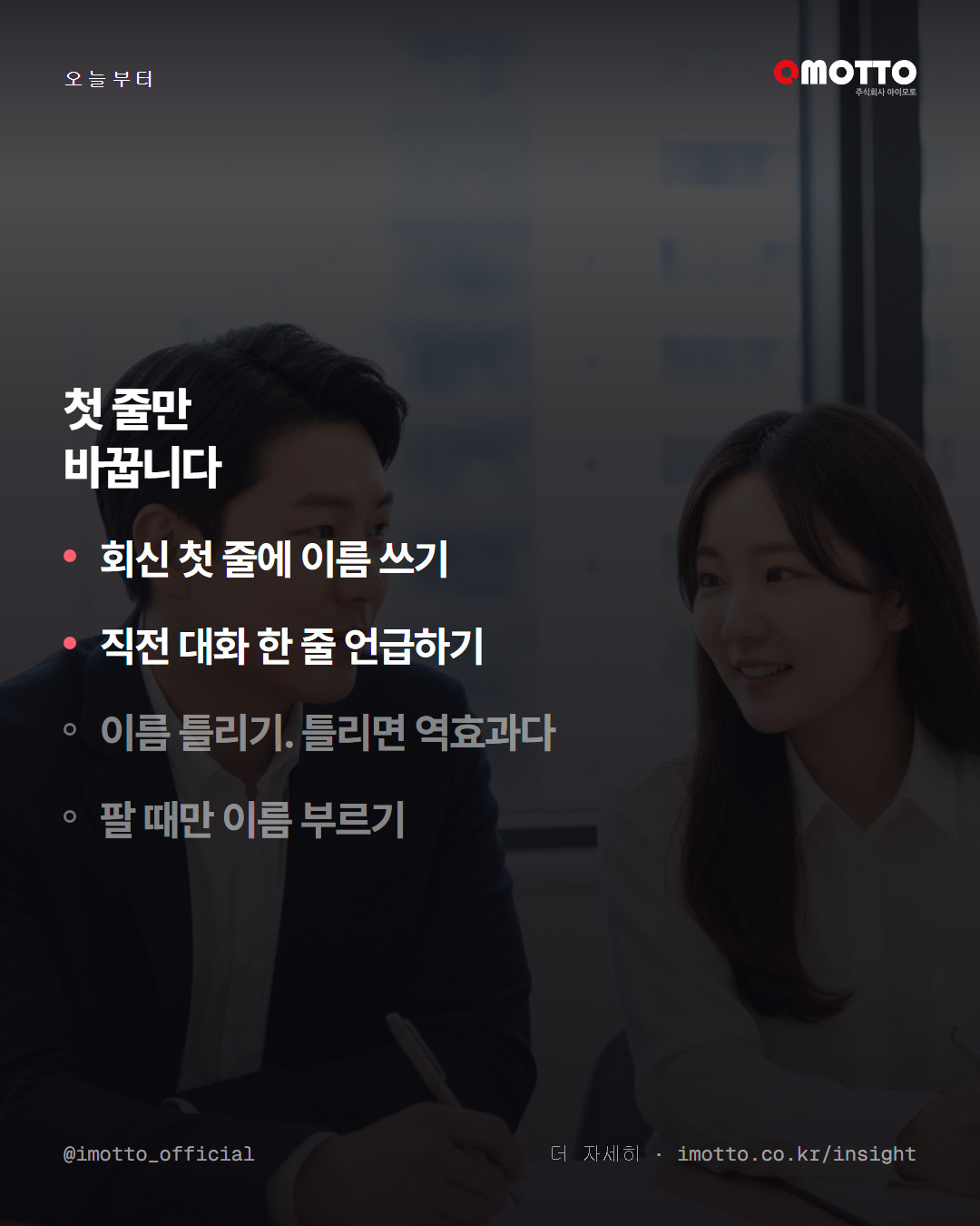 '고객님' 대신 이름을 부르면 달라지는 것 카드뉴스 5번째 장