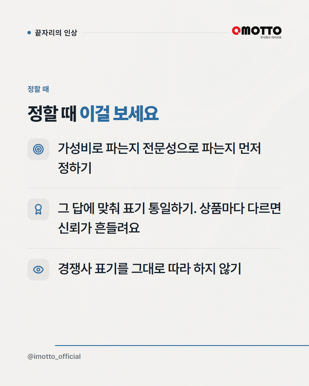 끝자리 9는 왜 싸 보일까 — 가격 표기의 심리 카드뉴스 5번째 장