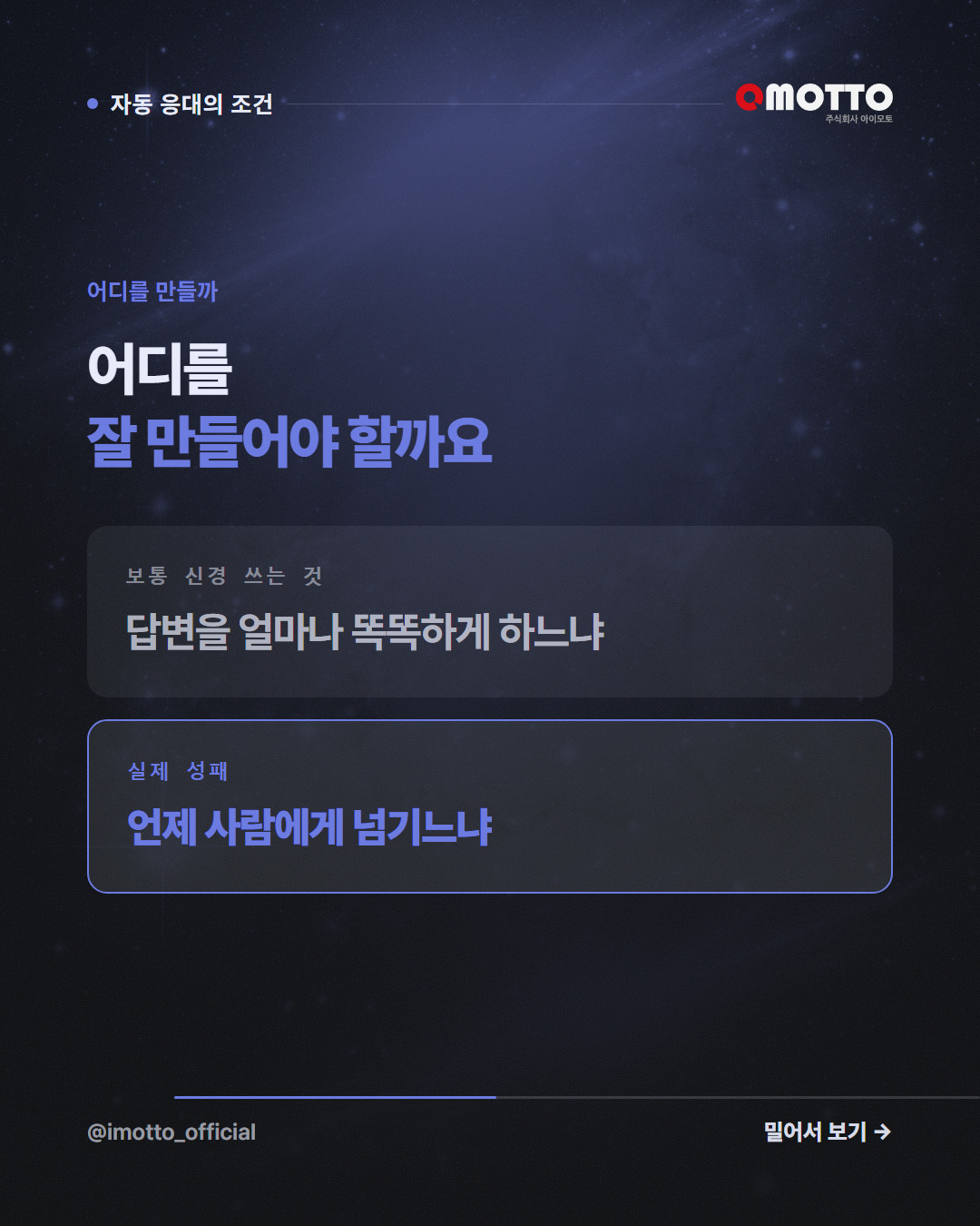 어디를 잘 만들어야 할까요