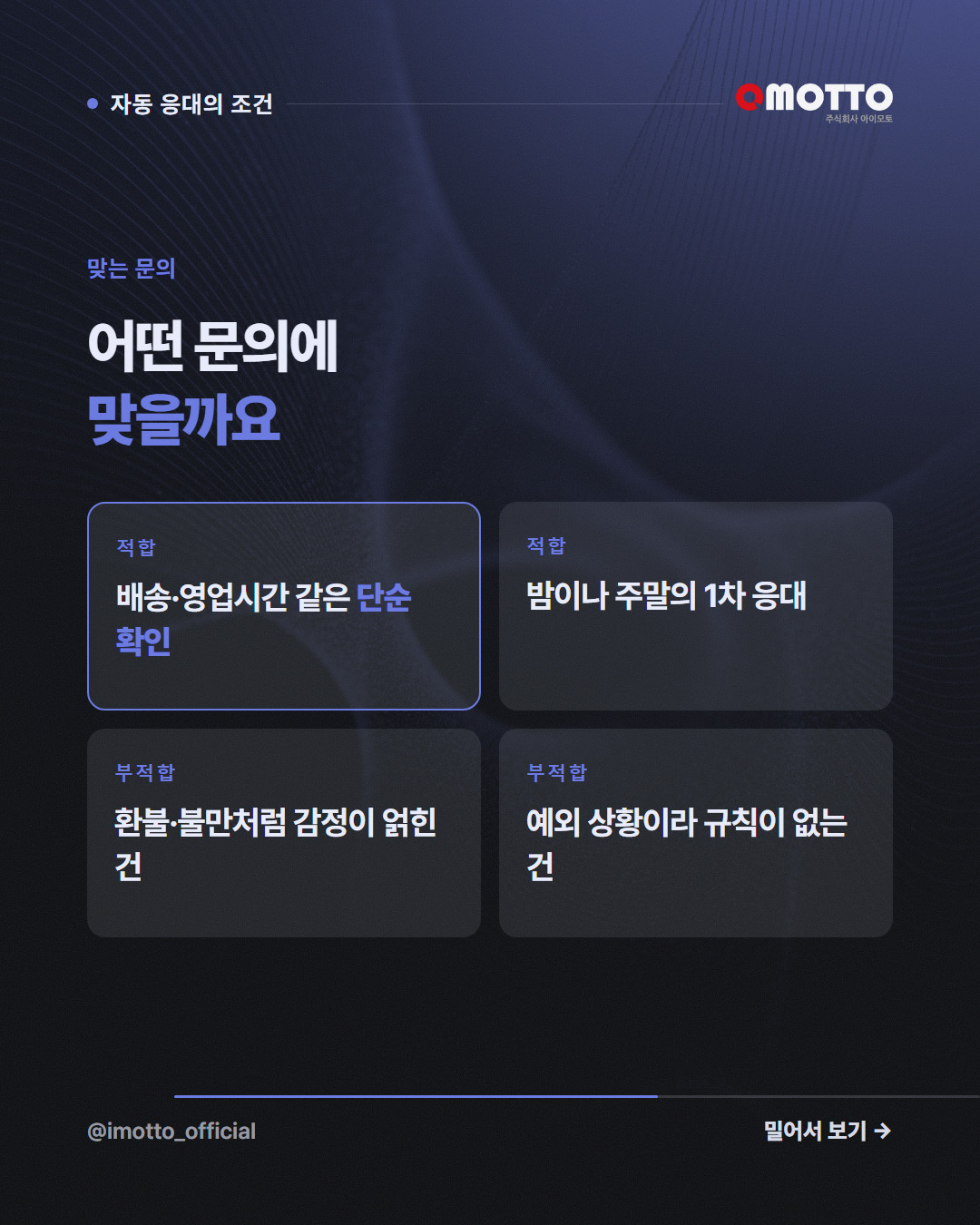 맞는 문의 — 어떤 문의에 맞을까요