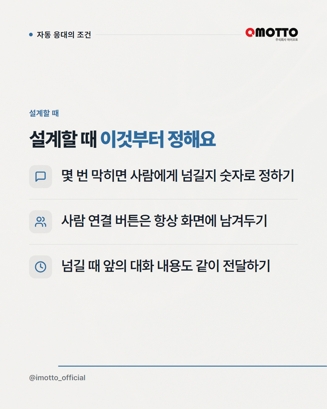 챗봇 때문에 화나는 건 답을 못 해서가 아니다 카드뉴스 5번째 장