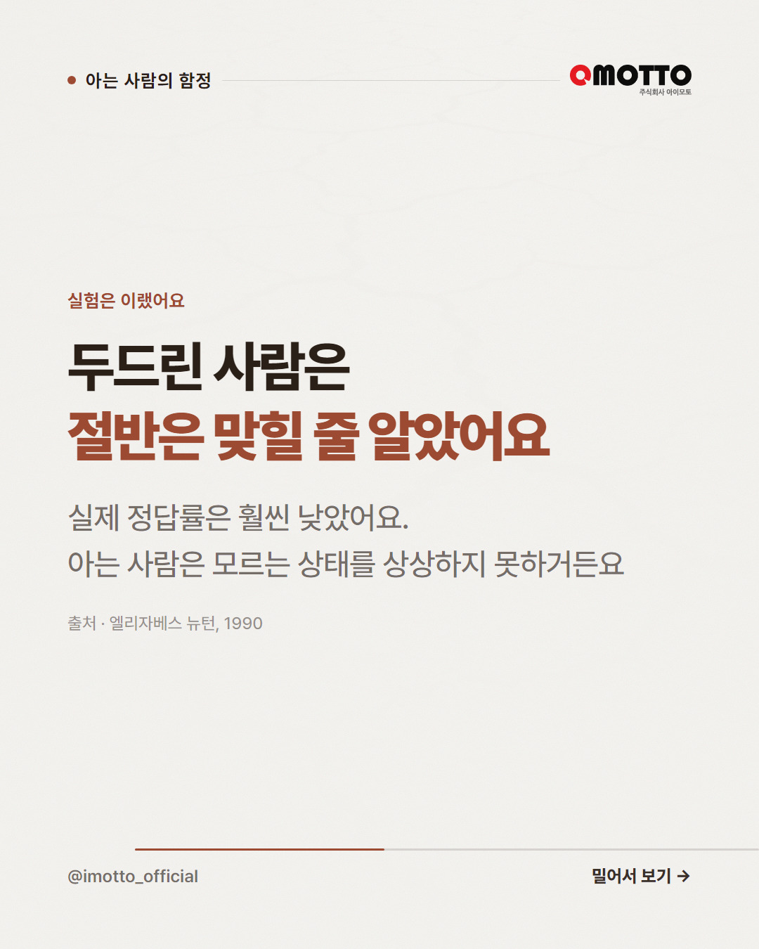 실험은 이랬어요 — 두드린 사람은 절반은 맞힐 줄 알았어요