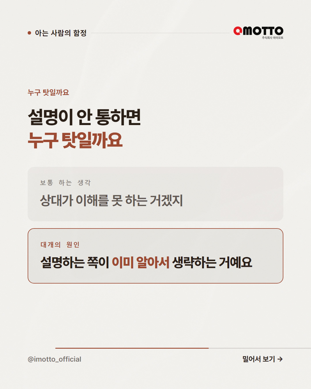 설명이 안 통하면 누구 탓일까요