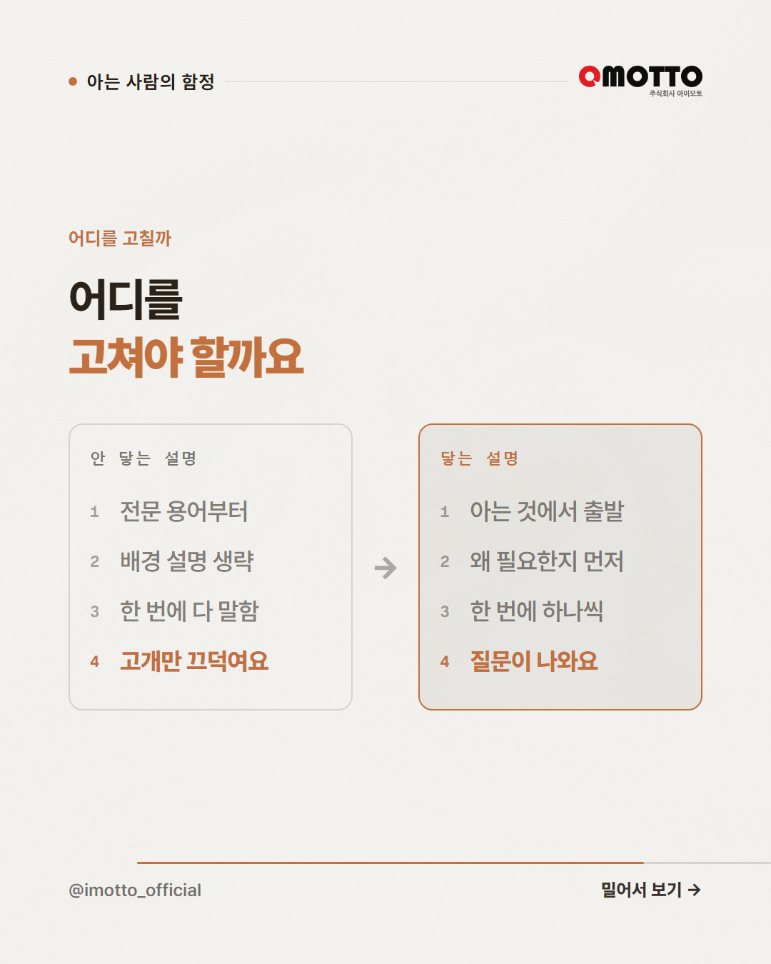 설명이 안 통하는 건 대개 듣는 쪽 탓이 아니다 — 지식의 저주 카드뉴스 4번째 장