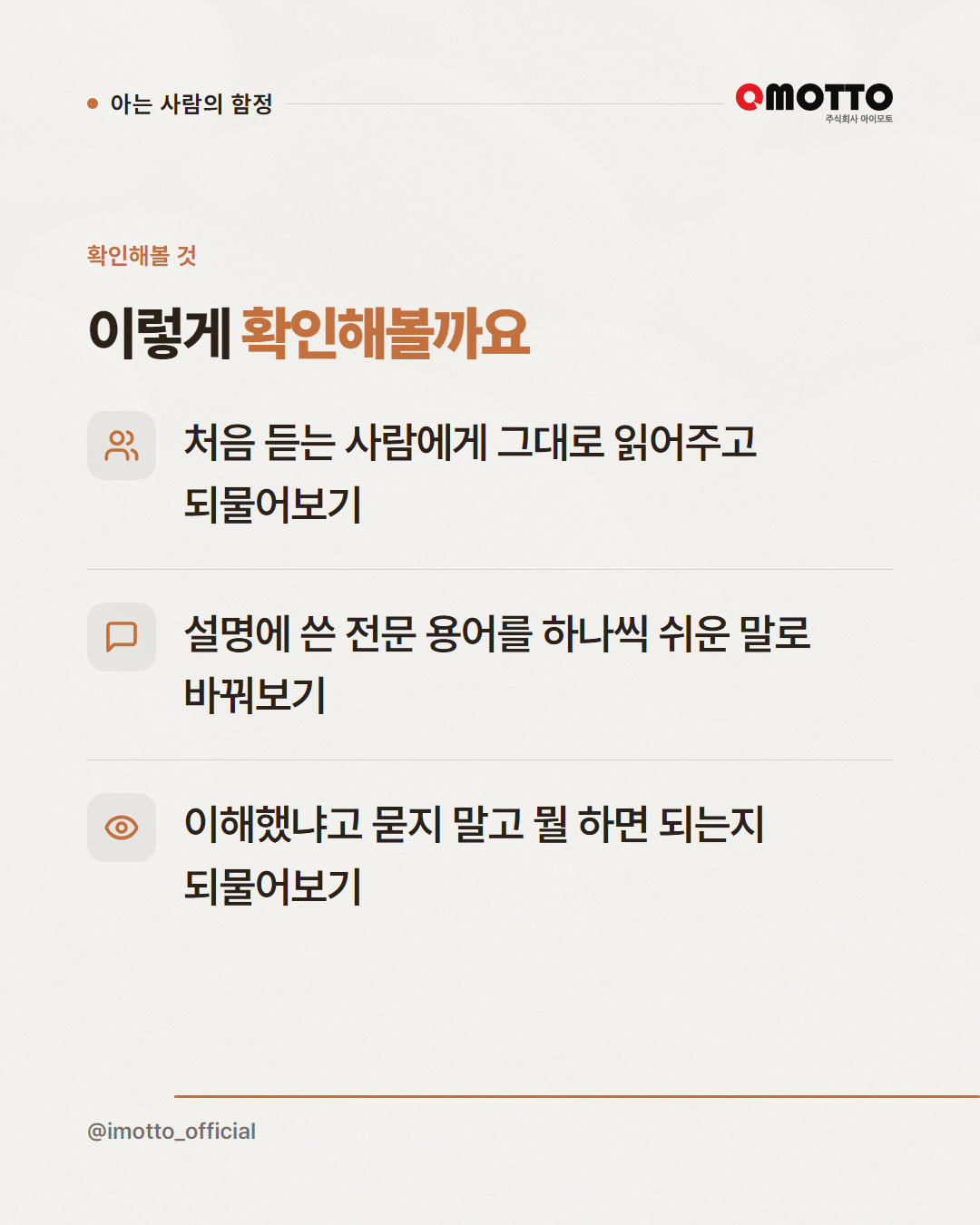 설명이 안 통하는 건 대개 듣는 쪽 탓이 아니다 — 지식의 저주 카드뉴스 5번째 장