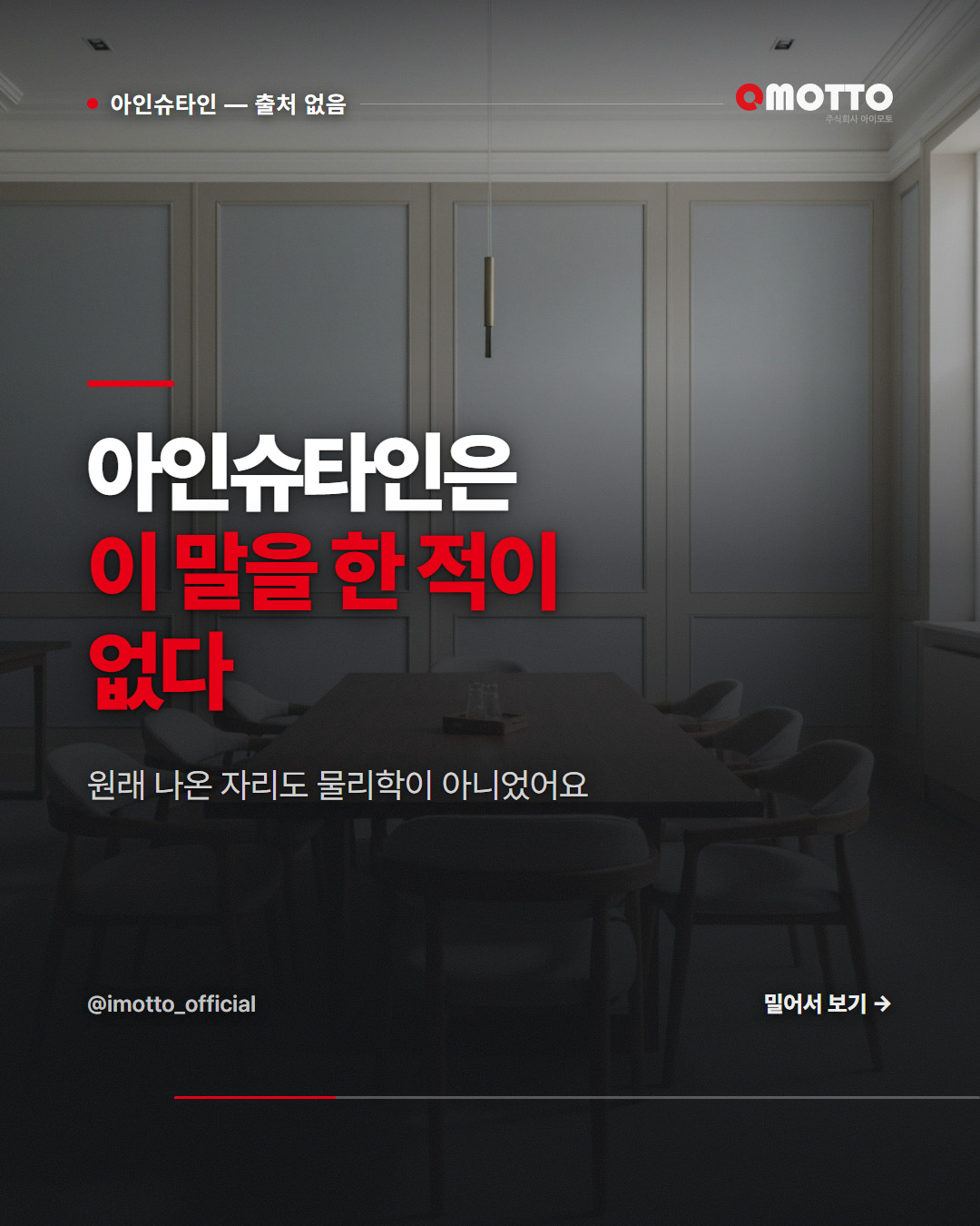 '광기의 정의'는 아인슈타인이 한 말이 아니다