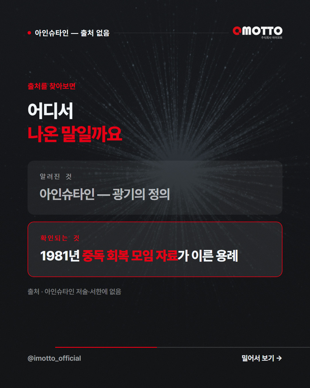 출처를 찾아보면 — 어디서 나온 말일까요