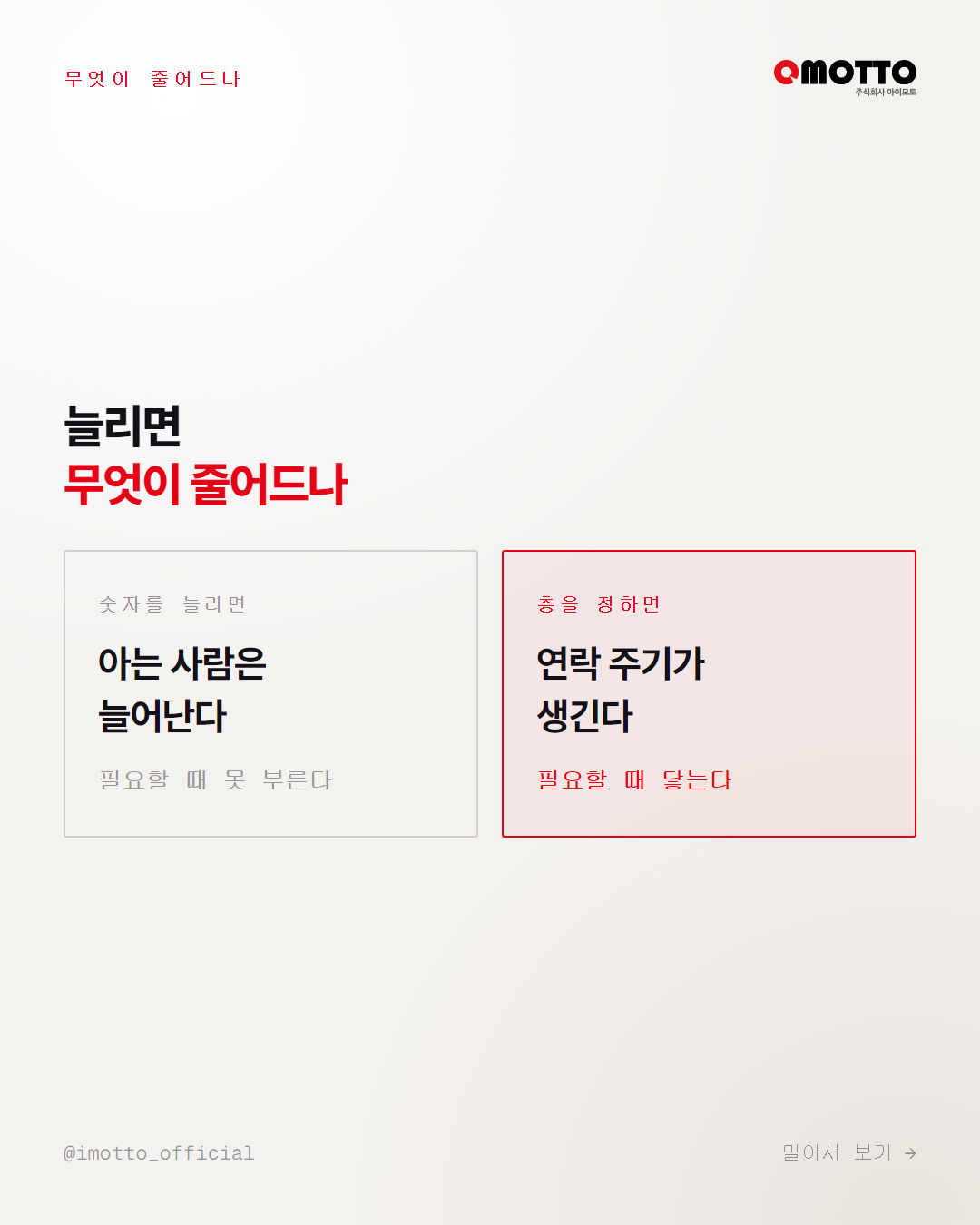 인맥은 넓히는 게 아니라 고르는 것 카드뉴스 4번째 장