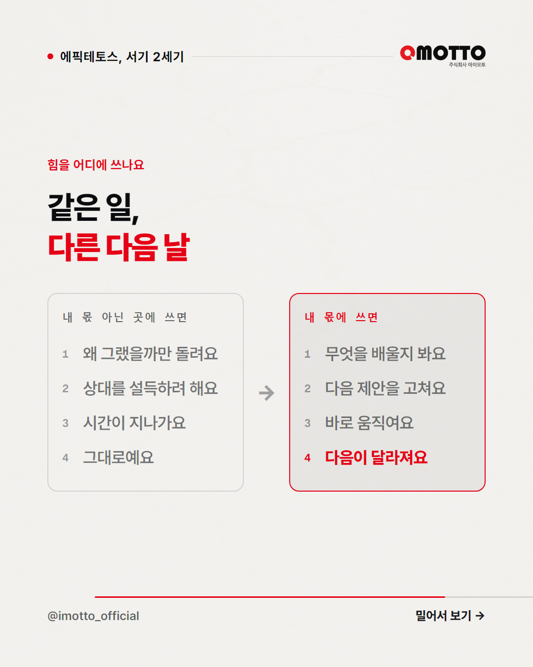 우리를 흔드는 건 사건이 아니라 그 사건에 대한 생각이다 카드뉴스 4번째 장