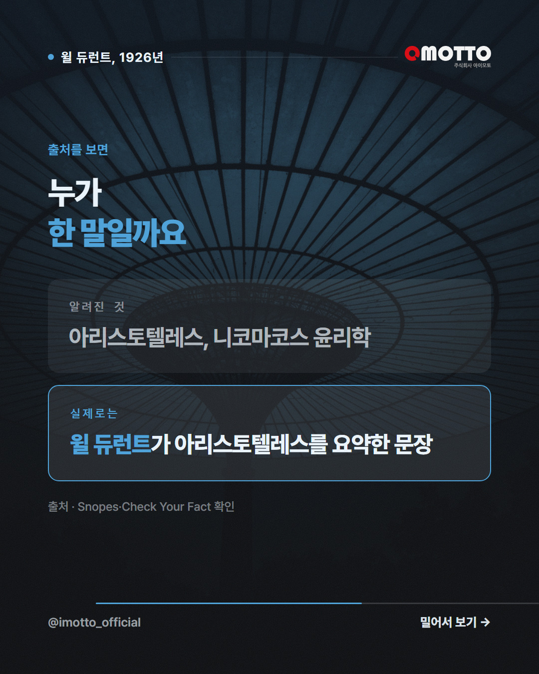 출처를 보면 — 누가 한 말일까요