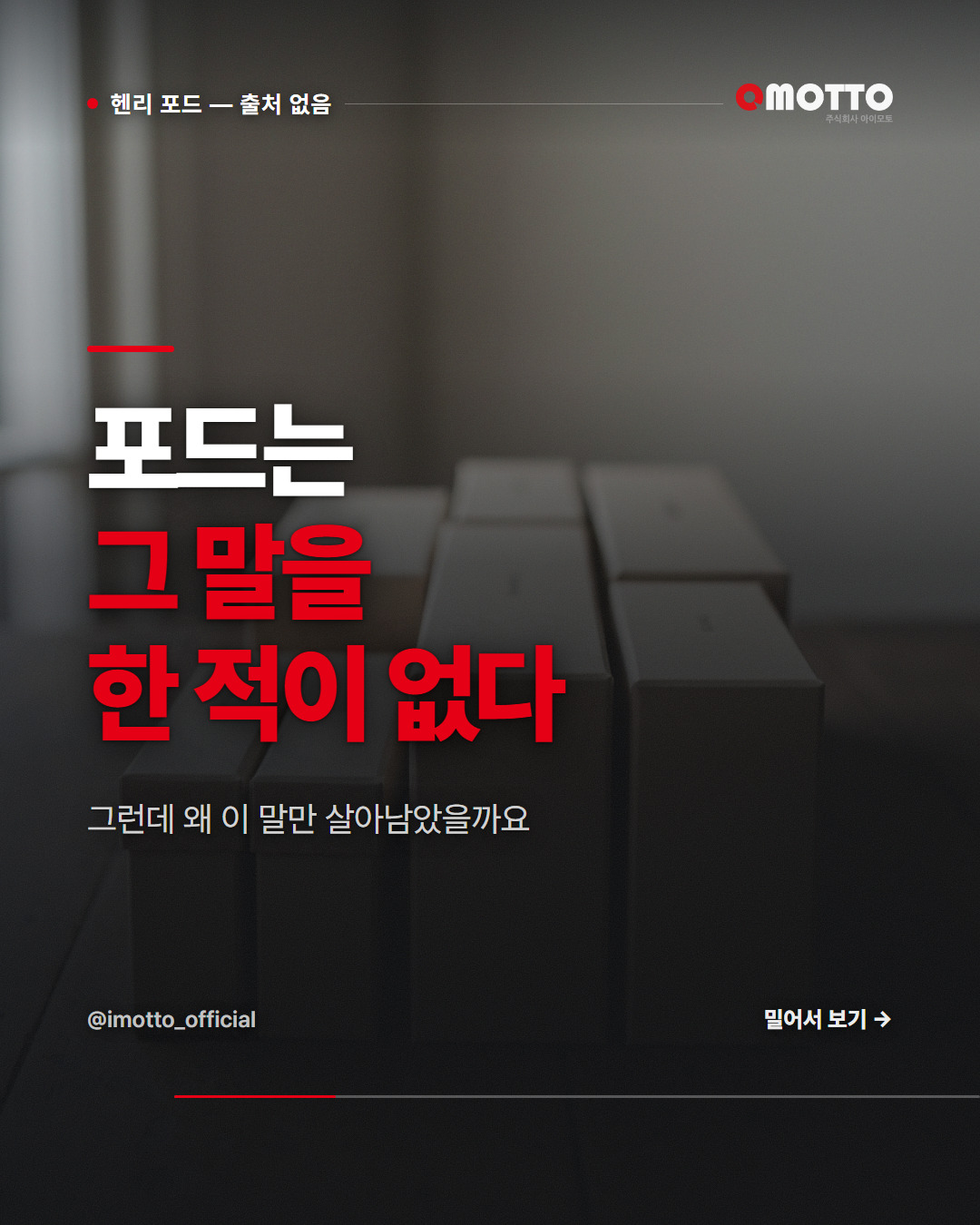 '더 빠른 말' 이야기는 포드가 한 말이 아니다