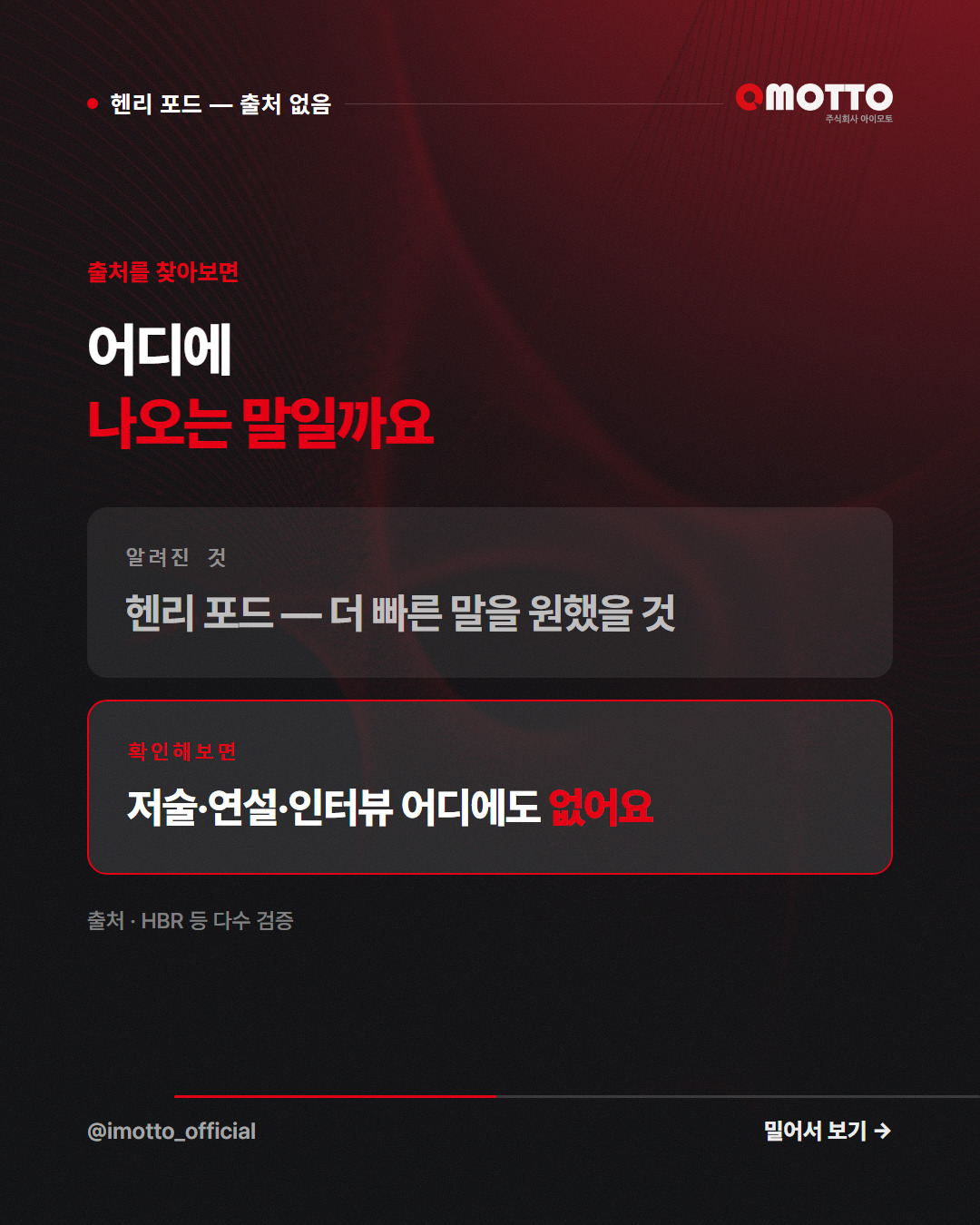 출처를 찾아보면 — 어디에 나오는 말일까요