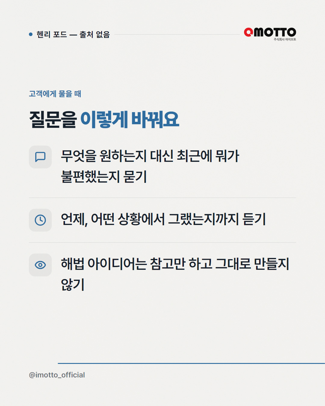 '더 빠른 말' 이야기는 포드가 한 말이 아니다 카드뉴스 5번째 장