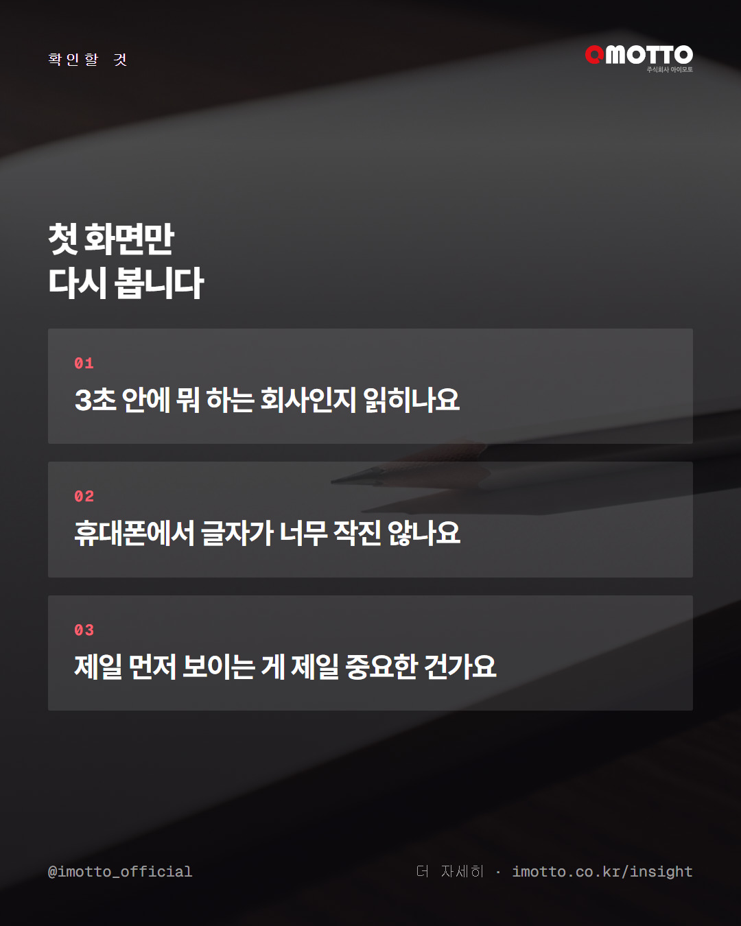 첫인상은 0.1초에 끝난다 — 웹사이트도 같다 카드뉴스 5번째 장