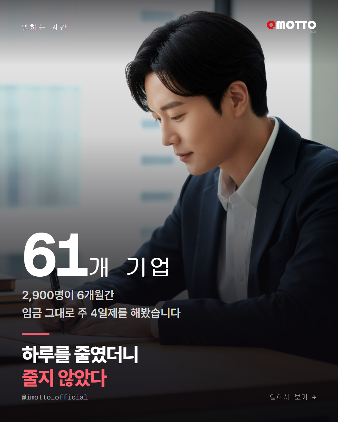 주 4일제를 해봤더니 성과가 줄지 않았다