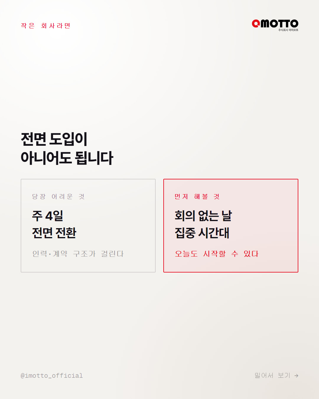 주 4일제를 해봤더니 성과가 줄지 않았다 카드뉴스 4번째 장