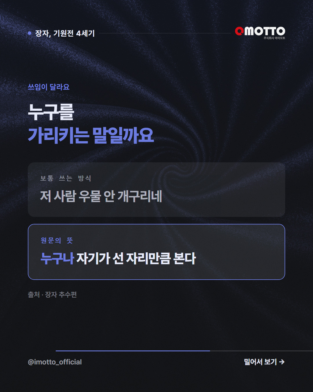 쓰임이 달라요 — 누구를 가리키는 말일까요