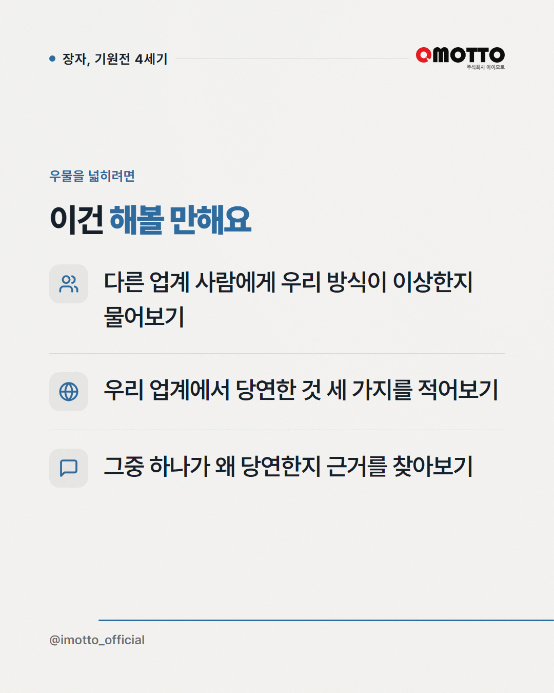 우물 안 개구리는 남 얘기가 아니다 — 장자 추수편 카드뉴스 5번째 장