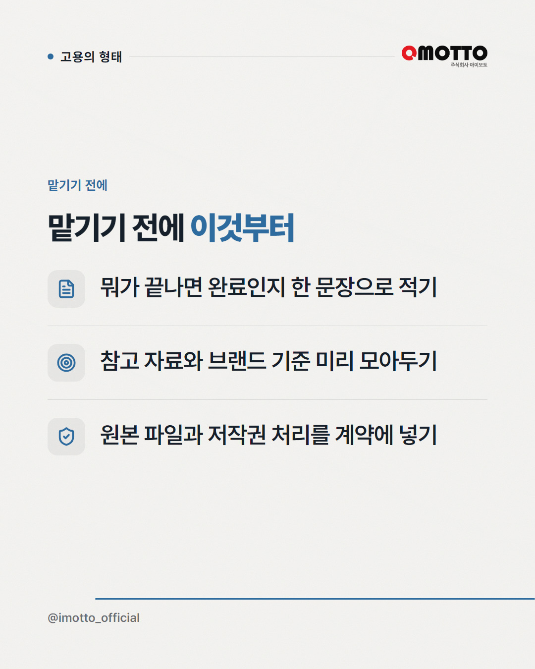필요한 기간만 함께 일하기 — 작은 회사에 유리한 변화 카드뉴스 5번째 장