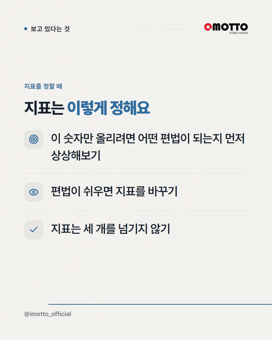 지켜본다는 것만으로 성과가 오른다 — 호손 효과 카드뉴스 5번째 장