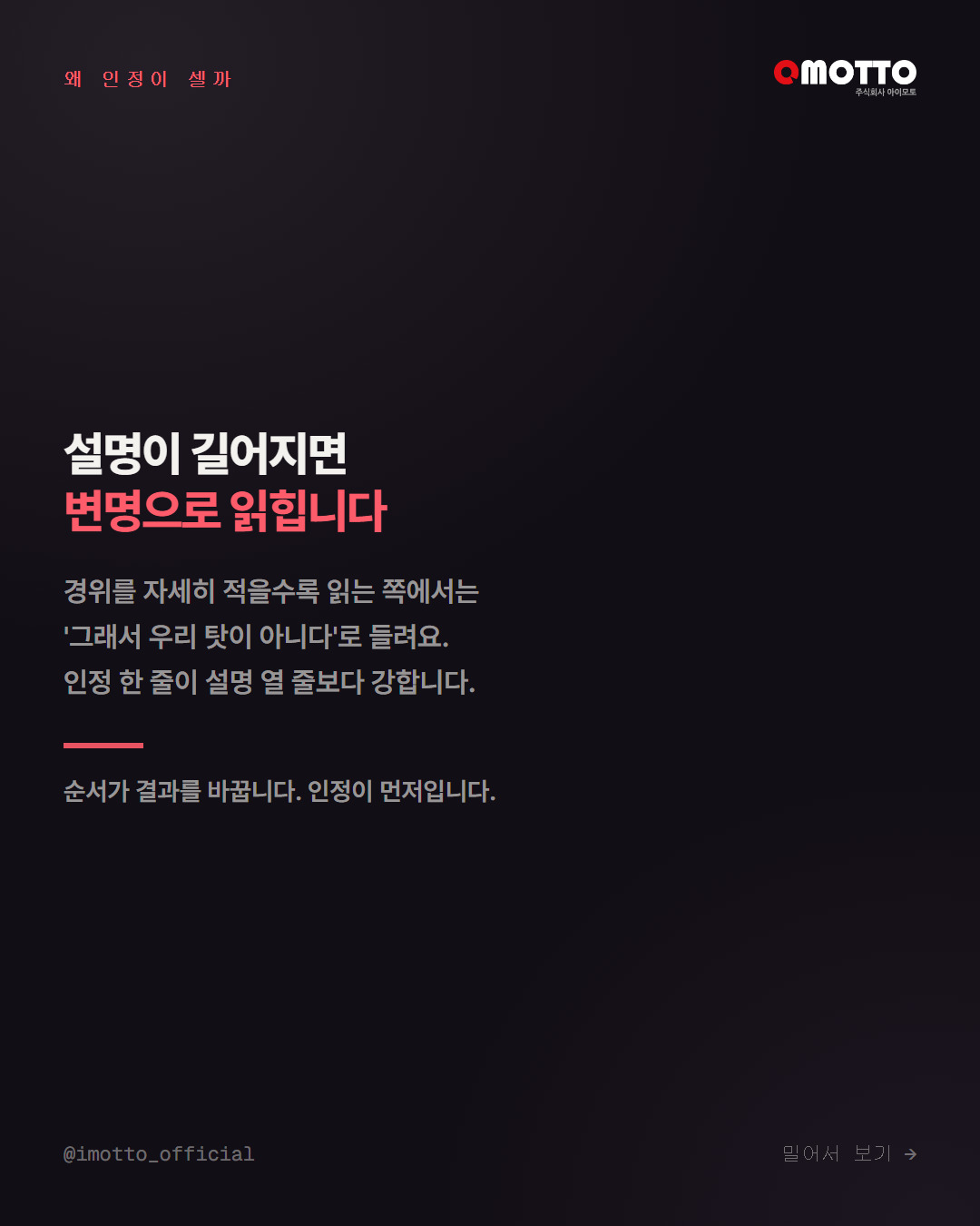 설명부터 시작할 때와 인정부터 시작할 때