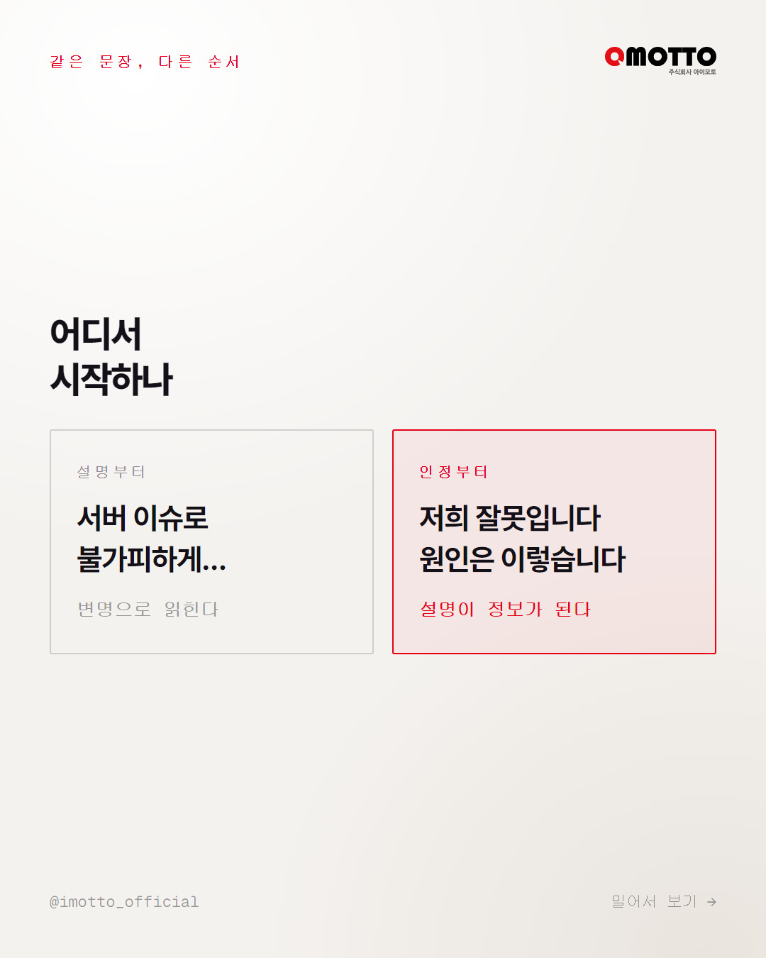 긴 사과문이 오히려 화를 키우는 이유 카드뉴스 4번째 장