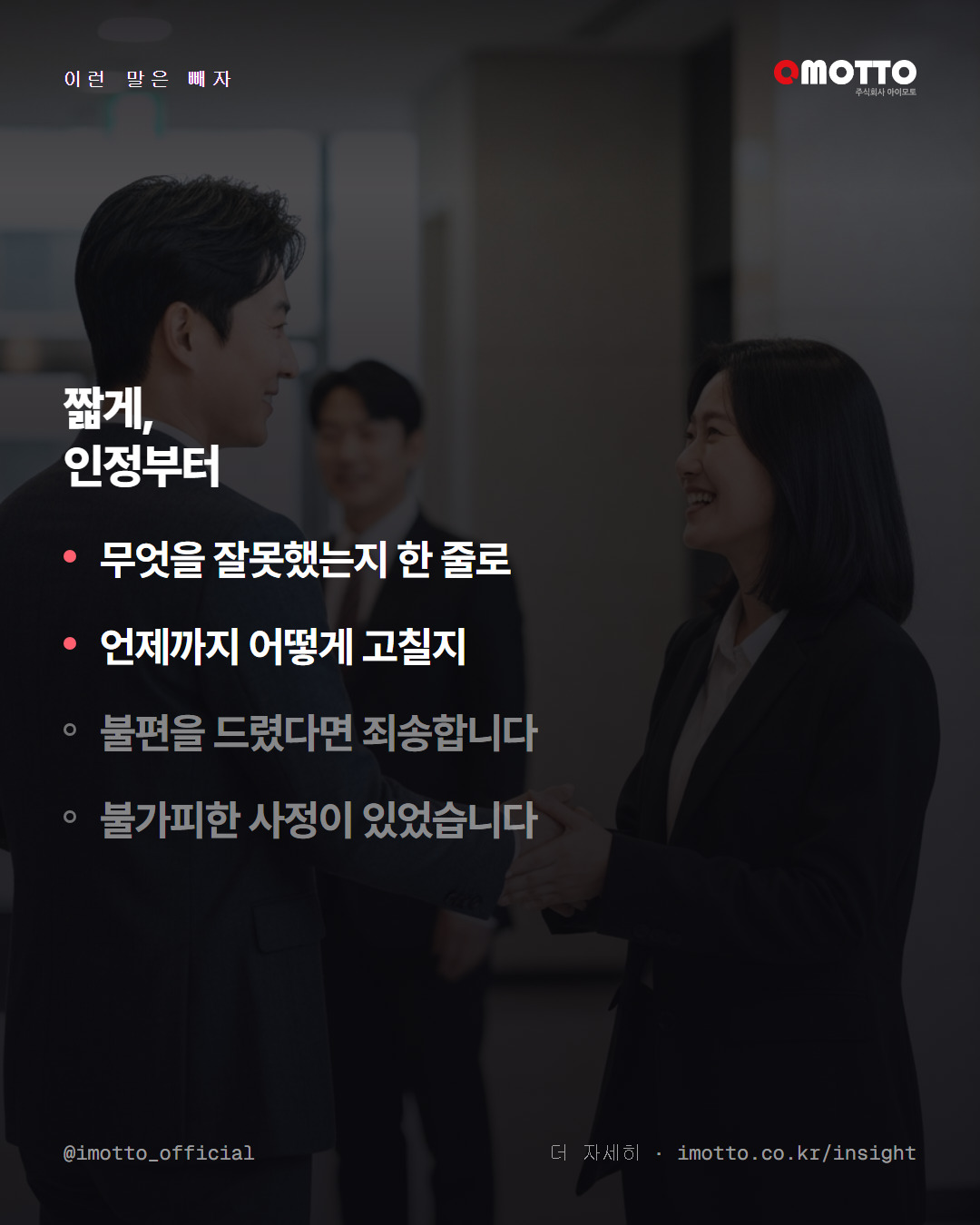 긴 사과문이 오히려 화를 키우는 이유 카드뉴스 5번째 장