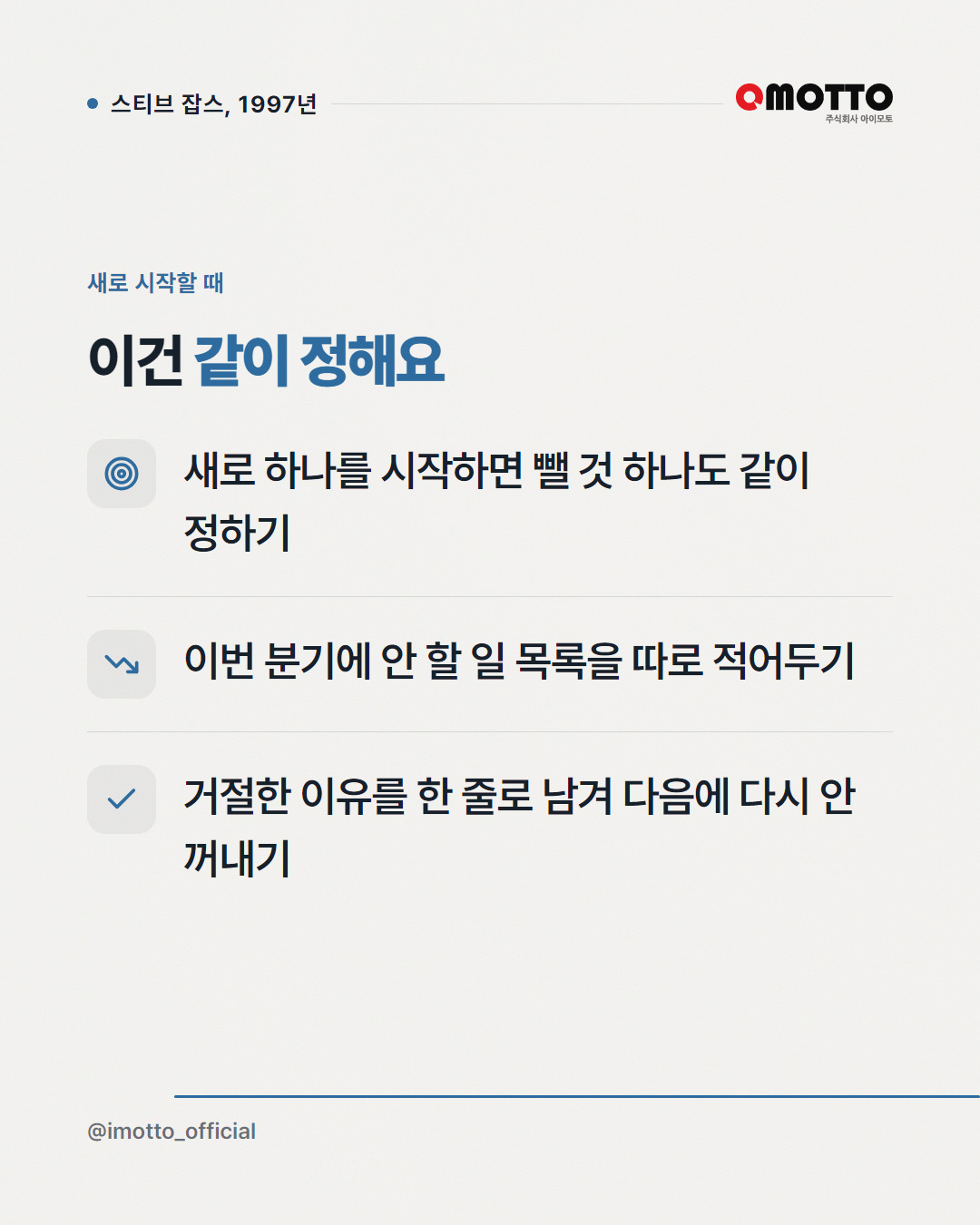 혁신은 천 가지에 아니라고 말하는 것 — 잡스의 정리 카드뉴스 5번째 장