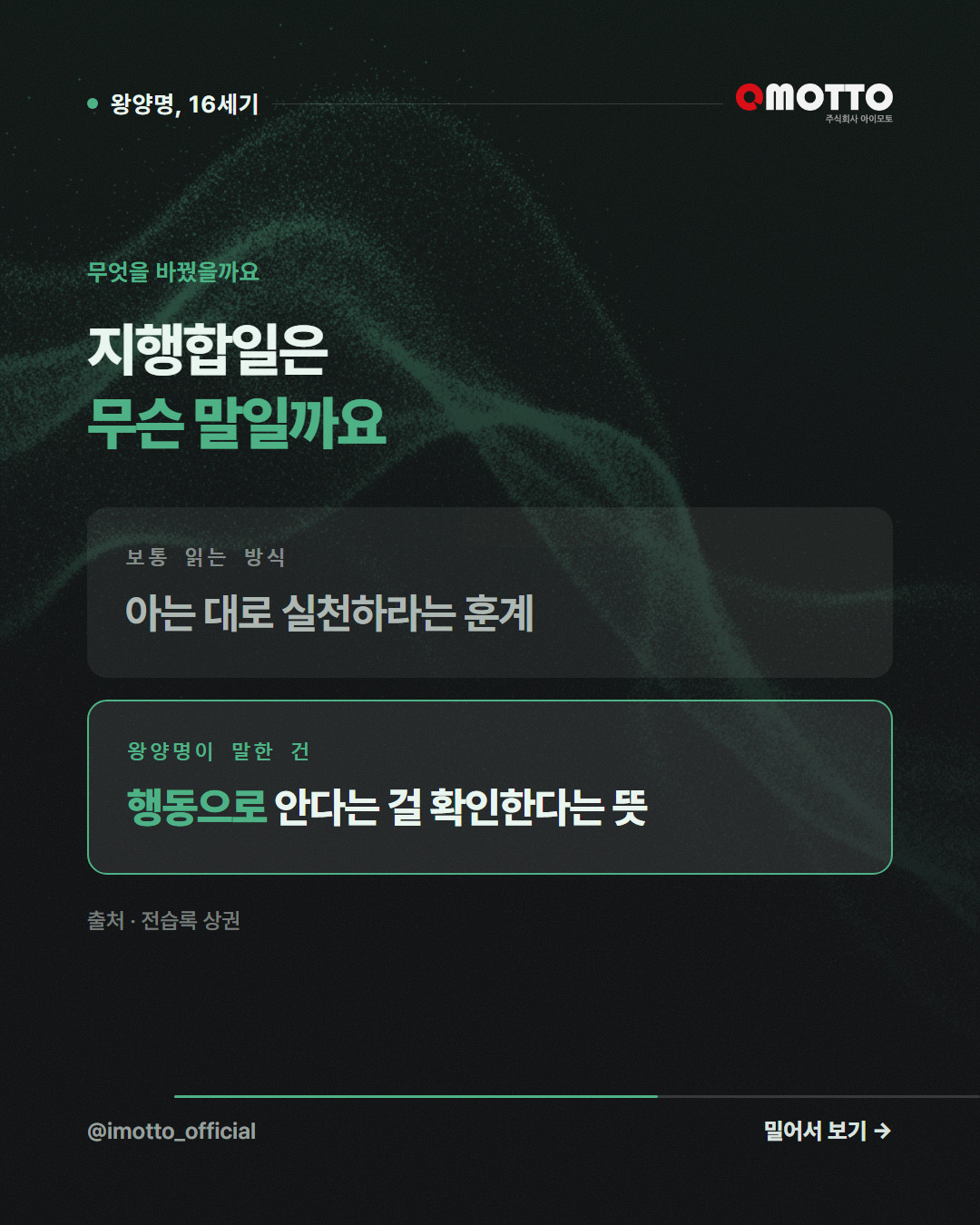 무엇을 바꿨을까요 — 지행합일은 무슨 말일까요