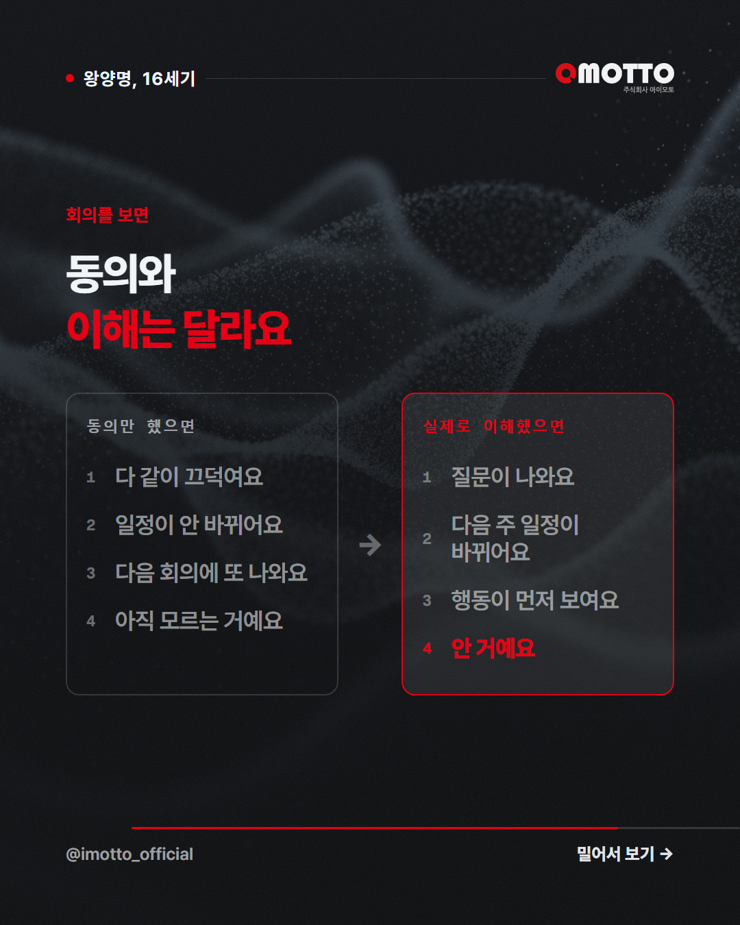 알고도 안 한다면 아직 모르는 것이다 — 지행합일 카드뉴스 4번째 장