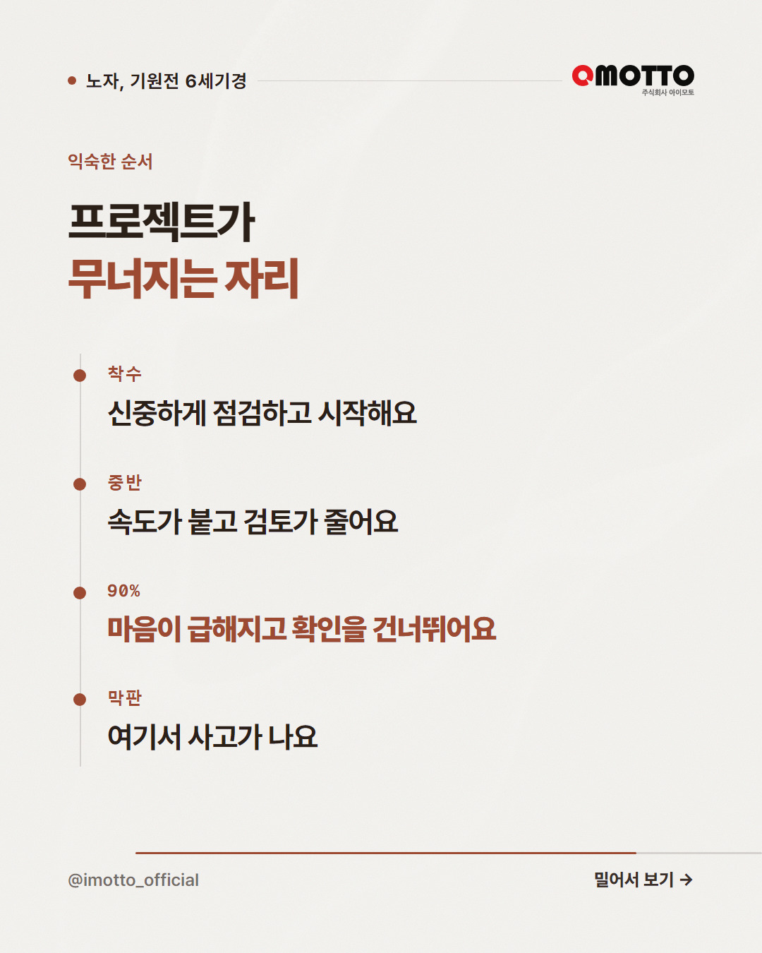 천 리 길도 한 걸음부터 — 도덕경 64장의 진짜 결론 카드뉴스 4번째 장