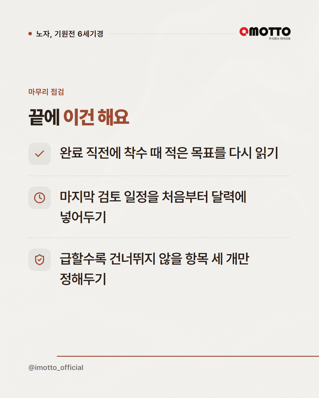 천 리 길도 한 걸음부터 — 도덕경 64장의 진짜 결론 카드뉴스 5번째 장