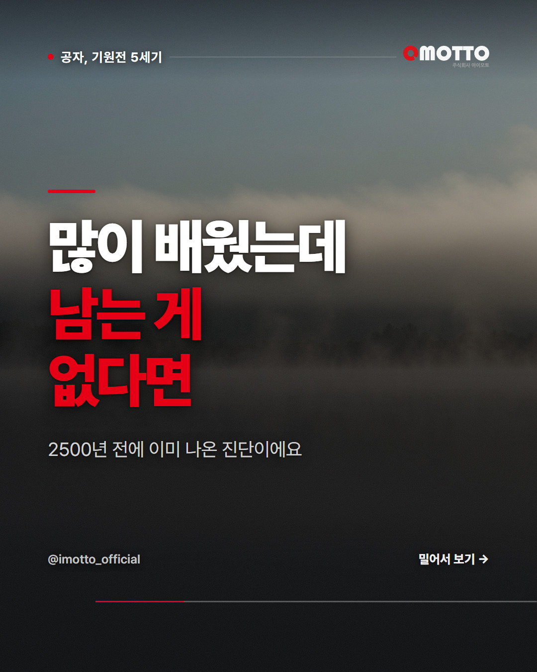 많이 배웠는데 남는 게 없다면 — 논어 위정편
