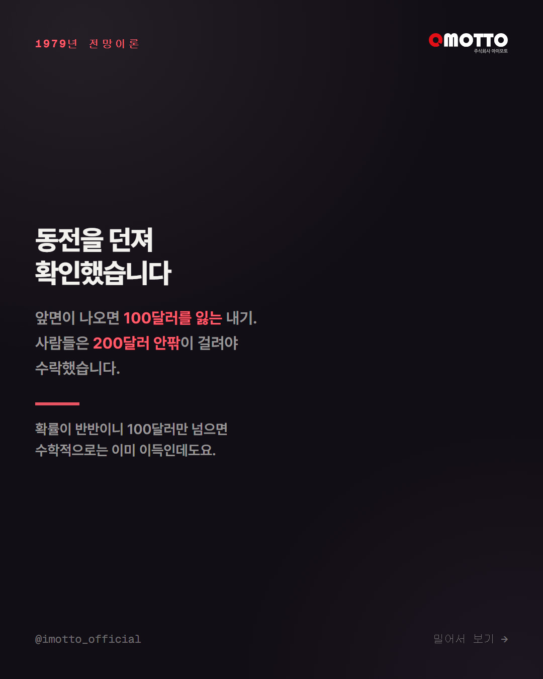왜 손해는 이득보다 두 배로 크게 느껴질까 카드뉴스 3번째 장
