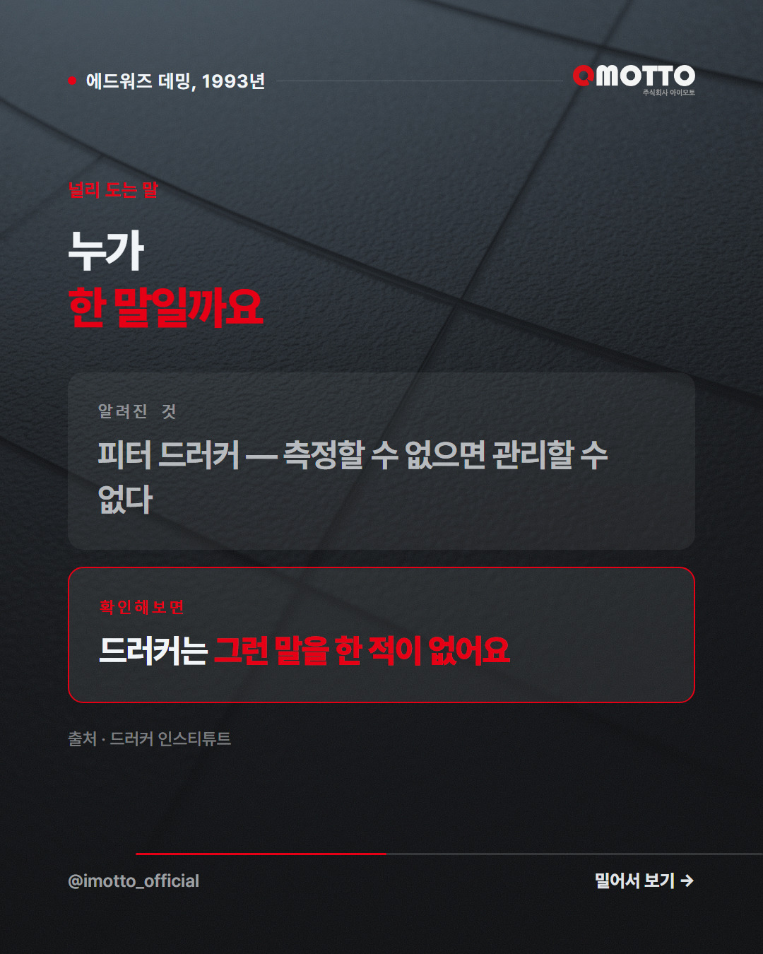 널리 도는 말 — 누가 한 말일까요